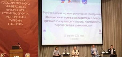 Всероссийская научно-практическая конференция 25.04.2019