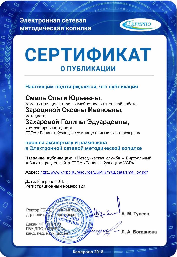 Сертификат ЭСМК