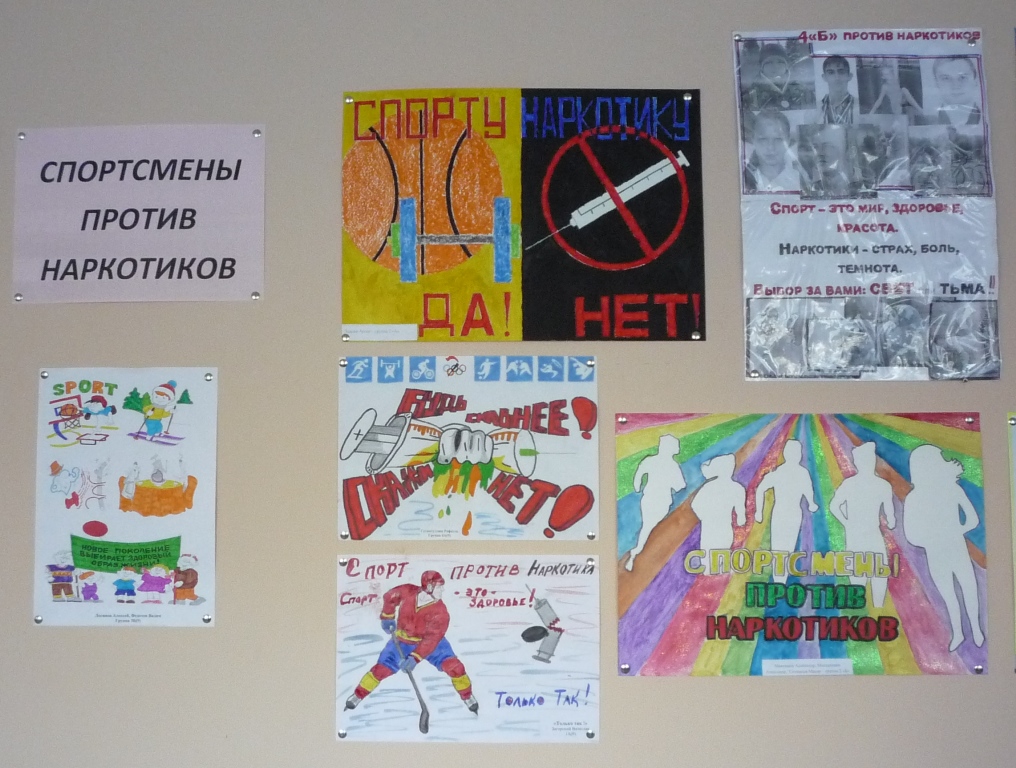 Выставка плакатов антинаркотической направленности