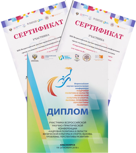 Сертификаты участников научно-практической конференции в Красноярске