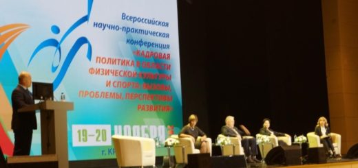 Научно-практическая конференция в Красноярске