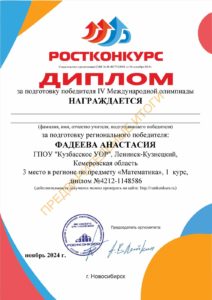 Сертификат Фадеева Анастасия